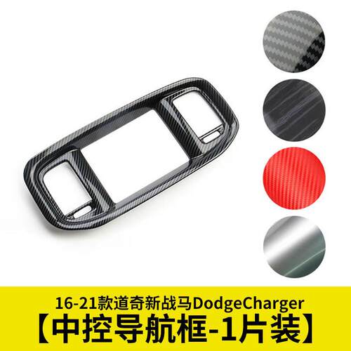 中控导航亮圈中间出风口饰圈适用16-21款道奇新战马DodgeCharger