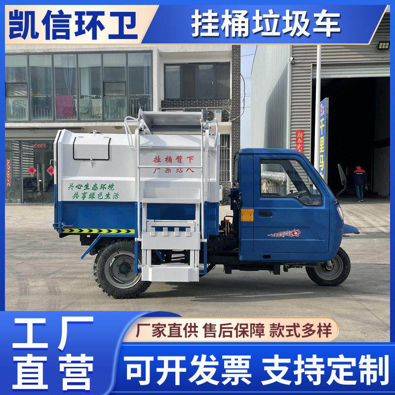 机动三轮柴油挂桶垃圾车方垃圾收集清运车液压提桶式环卫车