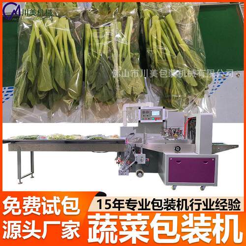 生鲜蔬菜包装机袋装三伺服叶菜青菜全自动卷膜机蔬菜枕式包装机