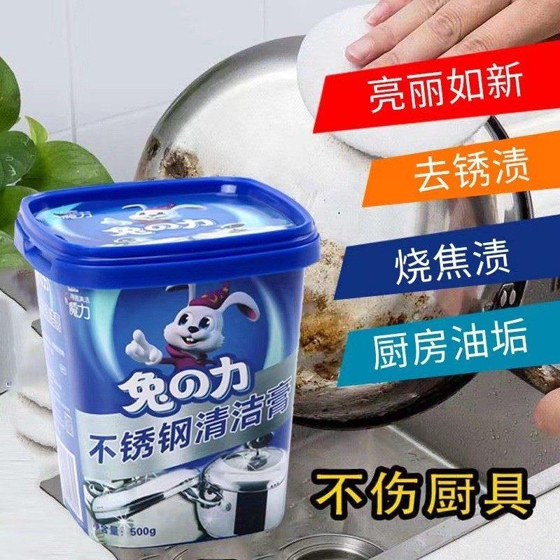 兔之力不锈钢清洁膏洗锅底黑垢厨房油污除垢强力多功能清洁剂