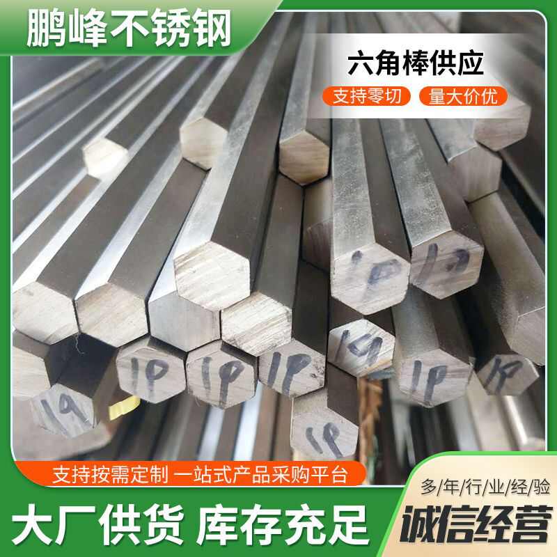 不锈钢  棒六角六角 不 六角钢棒316l2cr13棒321光亮锈铁304303