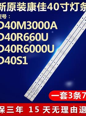 全新适用康佳LED40M3000A LED40R660U 40R6000U LED40S1电视灯条6