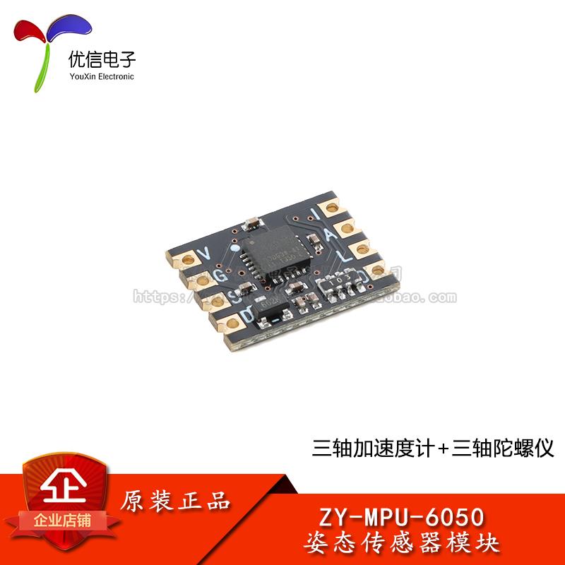 ZY-MPU-6050 三轴加速度和三轴电子陀螺仪模块6DOF角度姿态感测器
