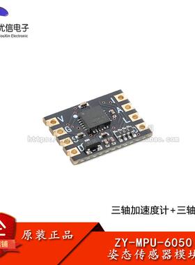 ZY-MPU-6050 三轴加速度和三轴电子陀螺仪模块6DOF角度姿态感测器
