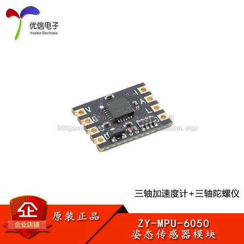 ZY-MPU-6050 三轴加速度和三轴电子陀螺仪模块6DOF角度姿态感测器