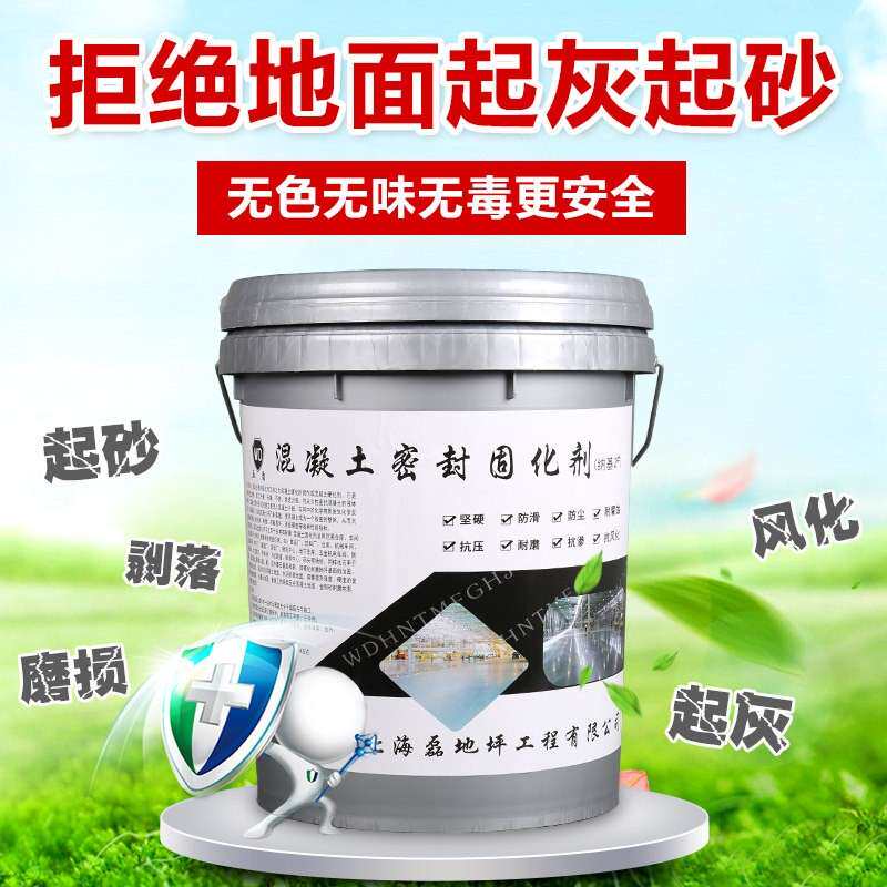 水泥地面固化剂工厂起砂起灰处理剂混凝土环氧地坪密封硬化水泥
