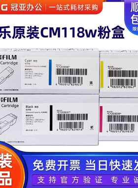 原装富士施乐CM118w粉盒 CM228fw CP118w CP119w 228w打印机墨盒
