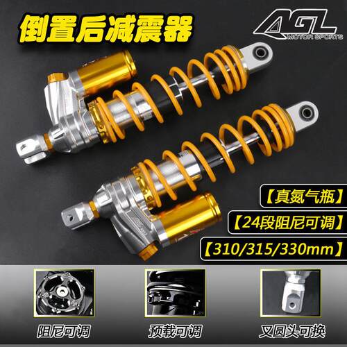 AGL后减震福喜巧格i三阳飞度JET火凤凰劲战小牛佳御UY改装后避震