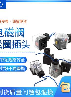 液压电磁阀线圈插头透明带灯DC24V 12V接线盒防水电压AC220V 110V