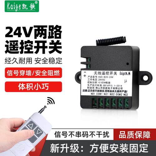 直流24v电机无线 线遥控开 关 24v遥控模块马达灯具遥控正反转控