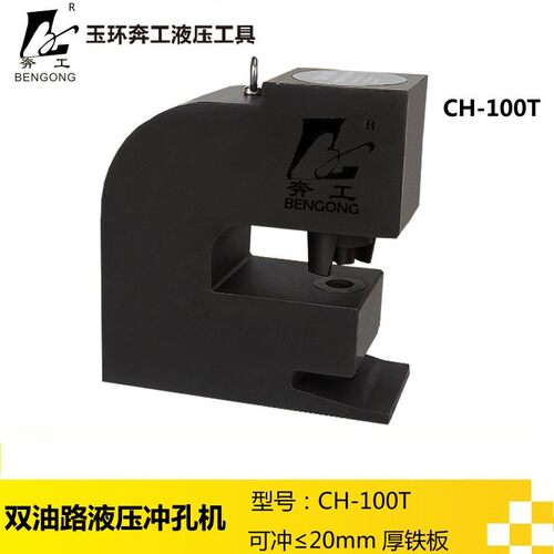 液压冲孔机CH-100100T厚钢板液压开孔器不锈钢液压开孔器