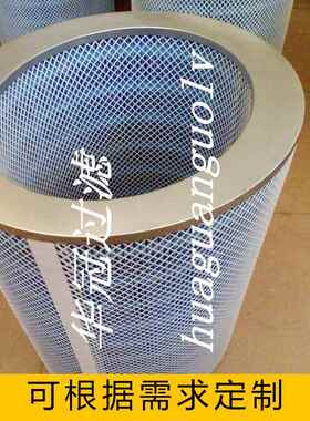 华冠厂家销售 阻燃滤芯 阻燃滤筒P554007 现货供应