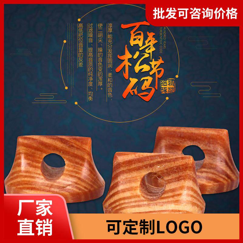 老松节二胡码子松节码二胡琴码手工老松节码专业二胡琴码配件