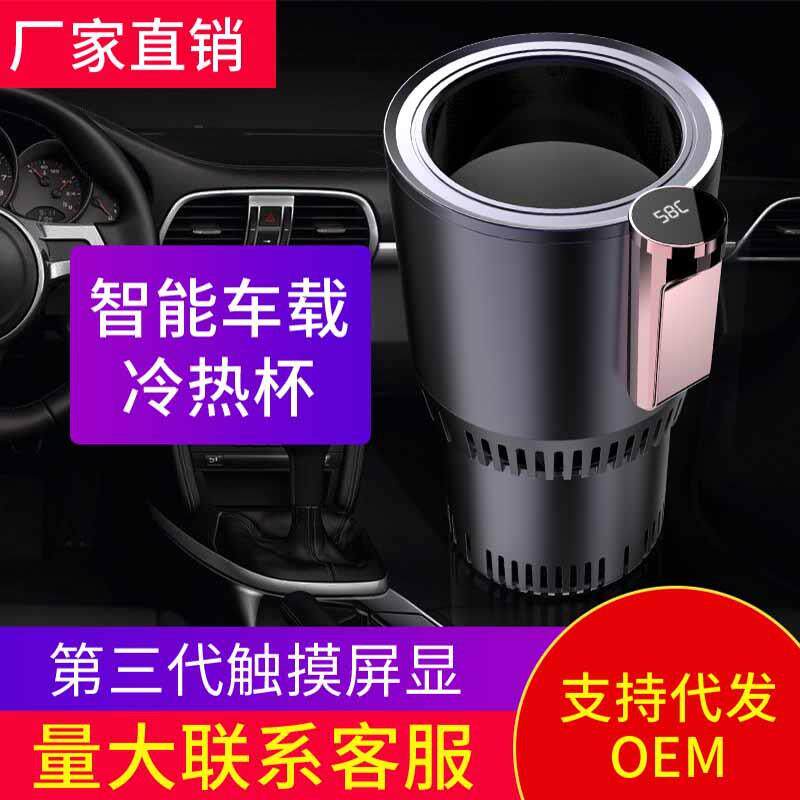 跨境智能汽车冷热杯 车载冷热杯屏显 迷你车载小冰箱家用制冷加热