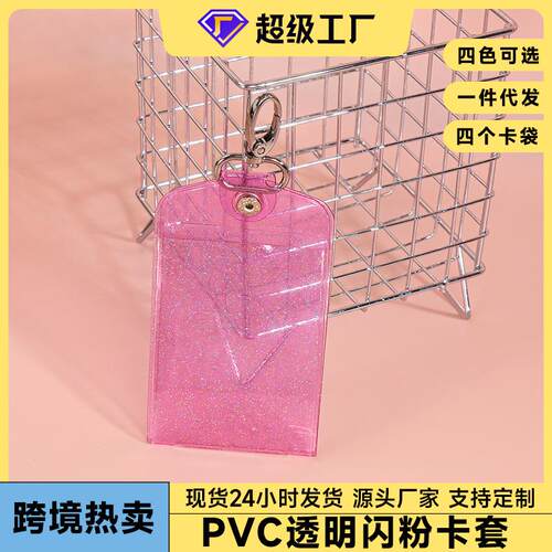 ins风透明钥匙扣卡套学生证公交卡饭卡工牌门禁PVC双面卡套