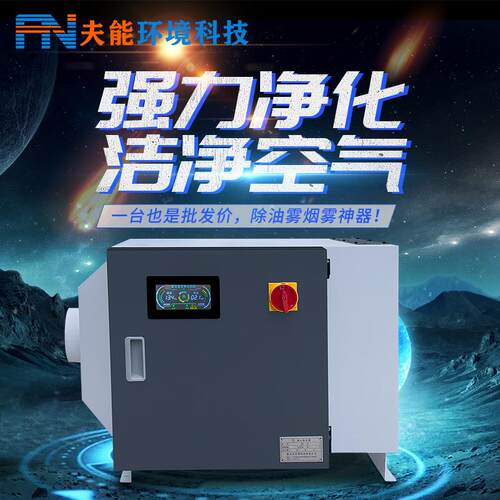 机床油雾收集器系统管道式油雾过滤器工业油雾净化器静电油烟工厂