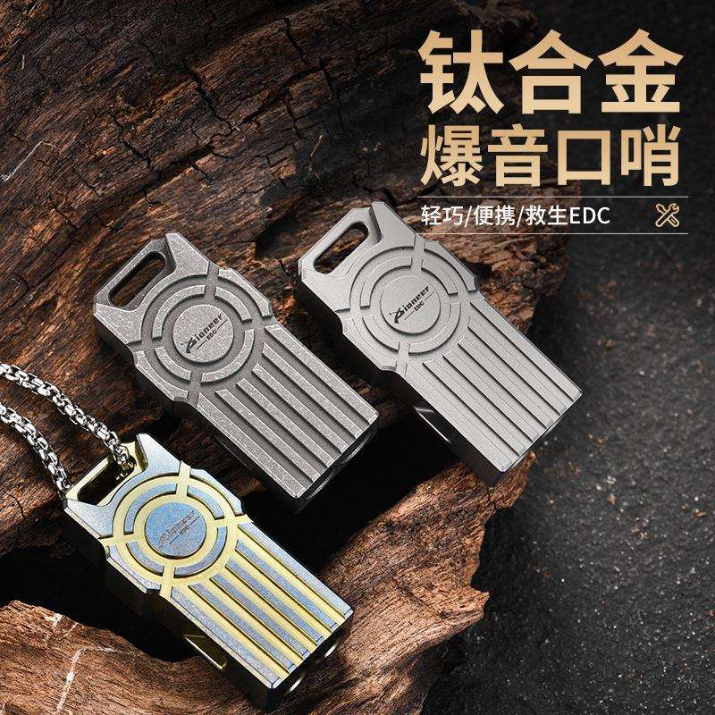 直销新款钛合金口哨轻便EDC训练双管哨户外探险便携式求生哨