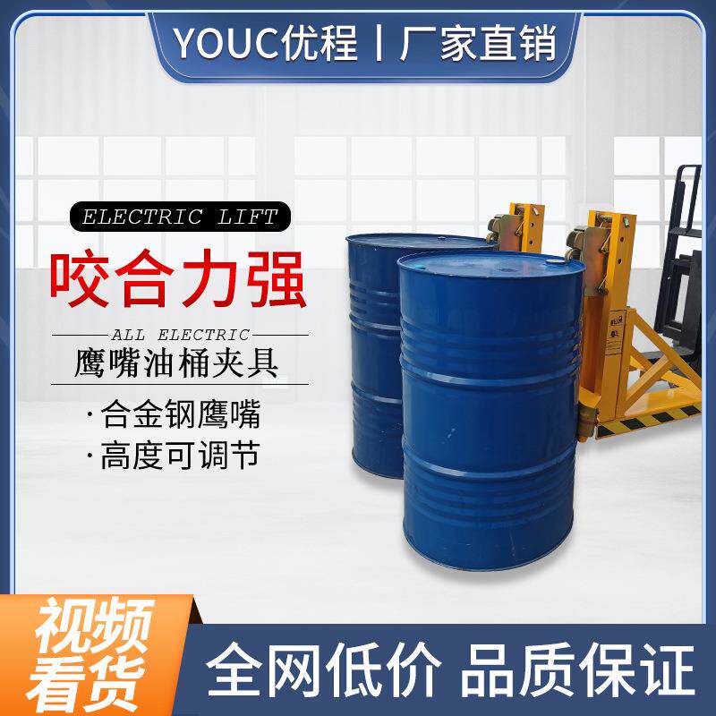油桶夹叉车专用夹具圆桶夹子抱桶器重型鹰嘴铁桶塑料桶夹卸桶器