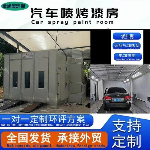 跨境C Pain Spray Booth 燃油型电加热型燃气加热型汽车烤漆房