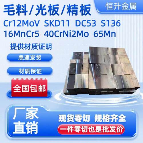 Cr12MoV SKD11钢板16MnCr5 65Mn板材DC53 40CrNi2Mo精光板S136板