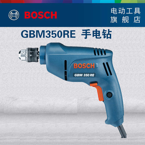 博世BOSCH手电钻GBM350RE手枪钻多功能调速正反转迷你家用起子机