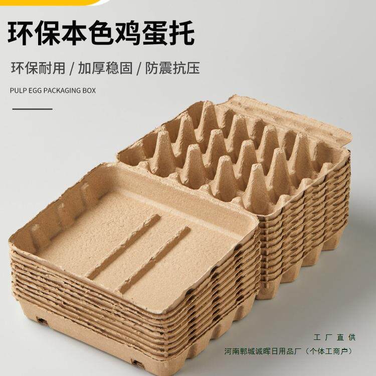 鸡蛋包装盒纸浆蛋托可降解防震耐摔蛋保护盒托盘连体打包盒多规格
