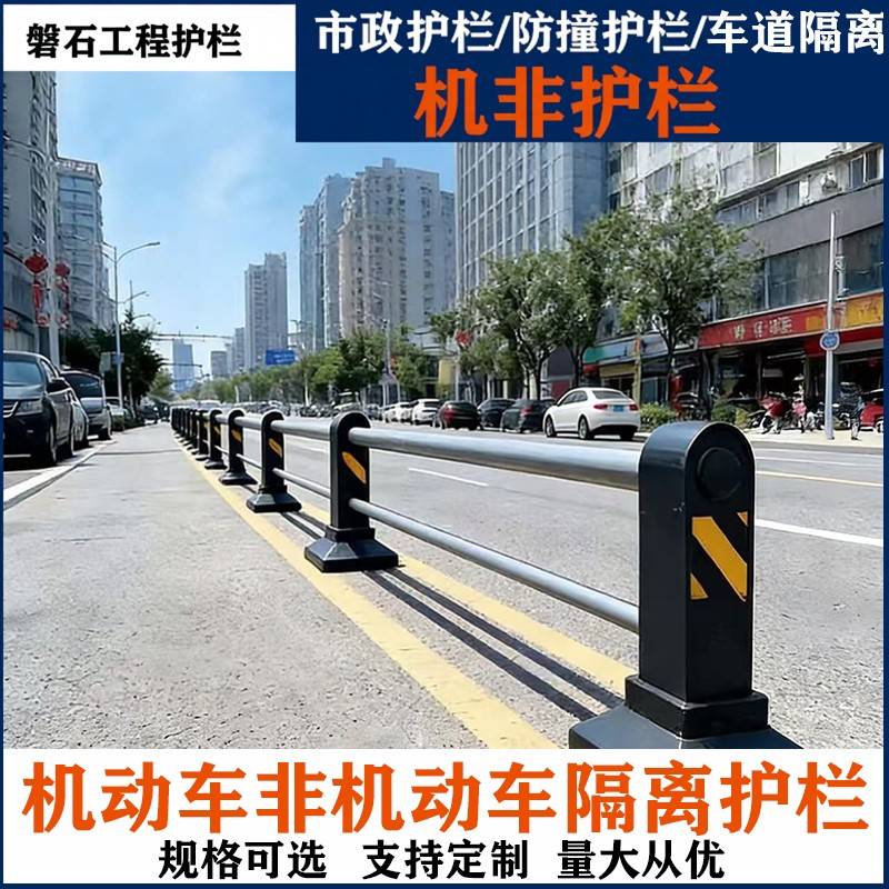 市政机非隔离护栏马路防撞栏杆人行道城市道路中央分流围栏可定制图片