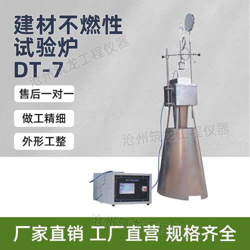 DT-7型建材不燃性试验炉建筑材料耐燃烧性测试仪厂家供应华德