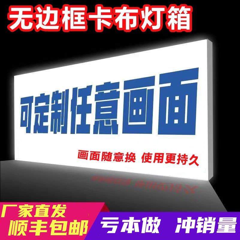 uv软膜卡布灯箱超薄led无边框发光广告牌灯箱挂墙式户外防水招牌