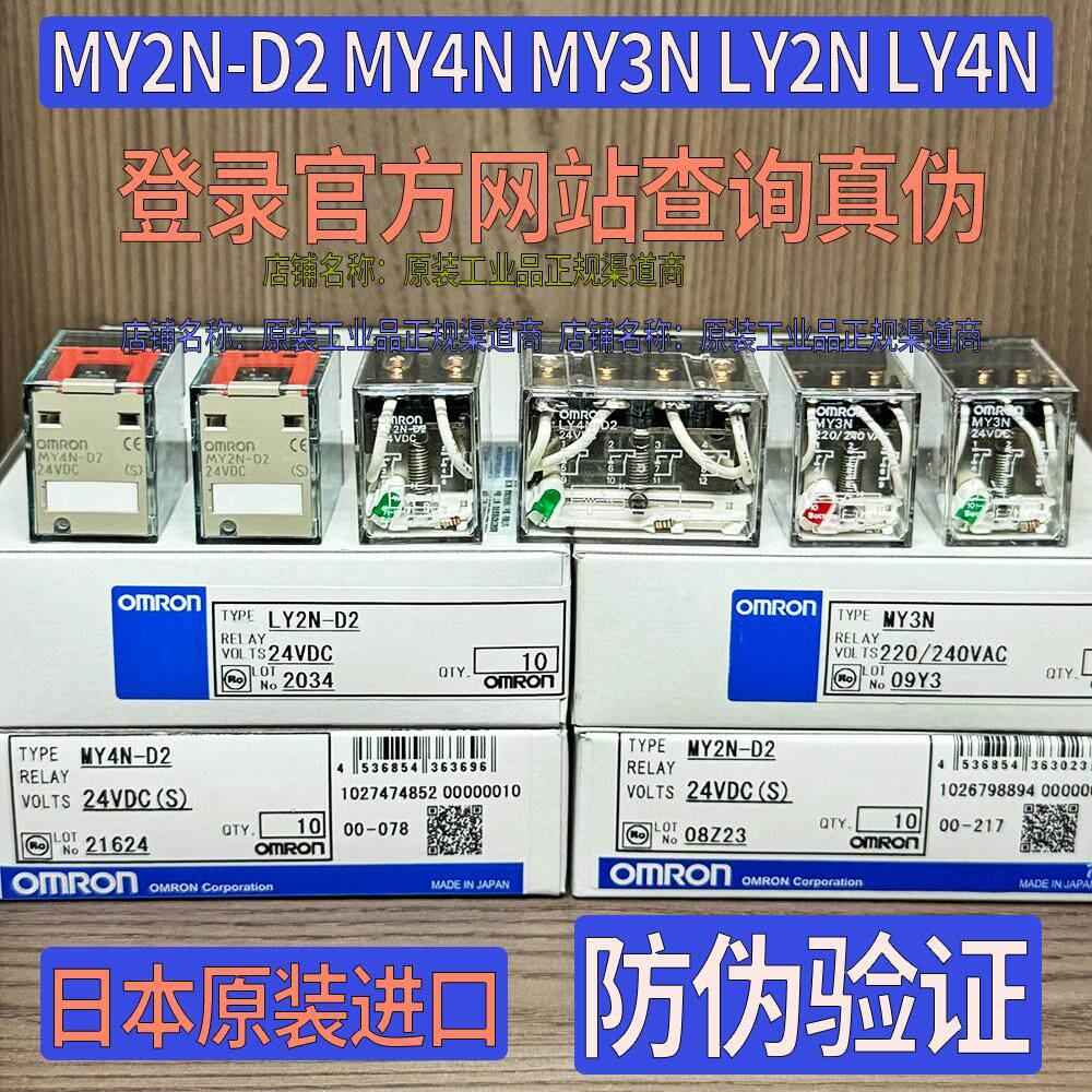 日本进口欧姆龙继电器MY2N-D2 MY4N MY3N LY2N LY4N 24V 220V-CR