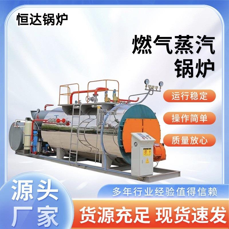WNS4吨6吨8吨10吨卧室全自动天然气蒸汽锅炉低氮0mg大型工业锅炉