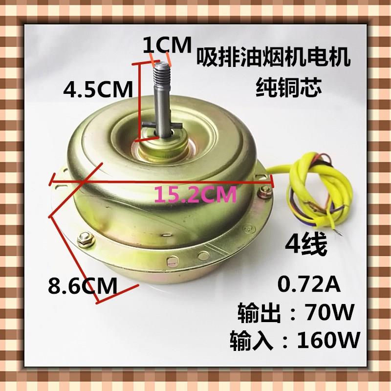 YYX160B-4吸排油烟机用电动机 吸力大160W线轴承电机顺时针