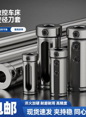 数控内孔刀套刀杆辅助圆刀套U钻变径套车床导套D16 D20 D25D32D40