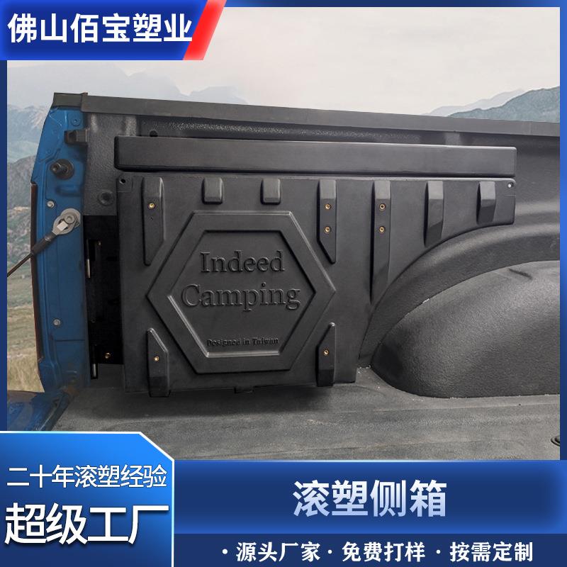越野车皮卡车汽车改装工具箱长城炮后备箱后盖箱货车滚塑储物箱