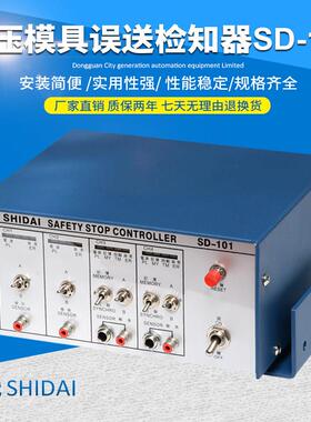 厂家直销SD-101/106冲压模具误送检知器 冲压模安全检出器保护器
