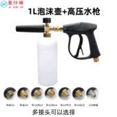 高压pa壶家用pa泡沫壶一整套喷壶喷头通用泡沫喷壶洗车泡沫喷壶