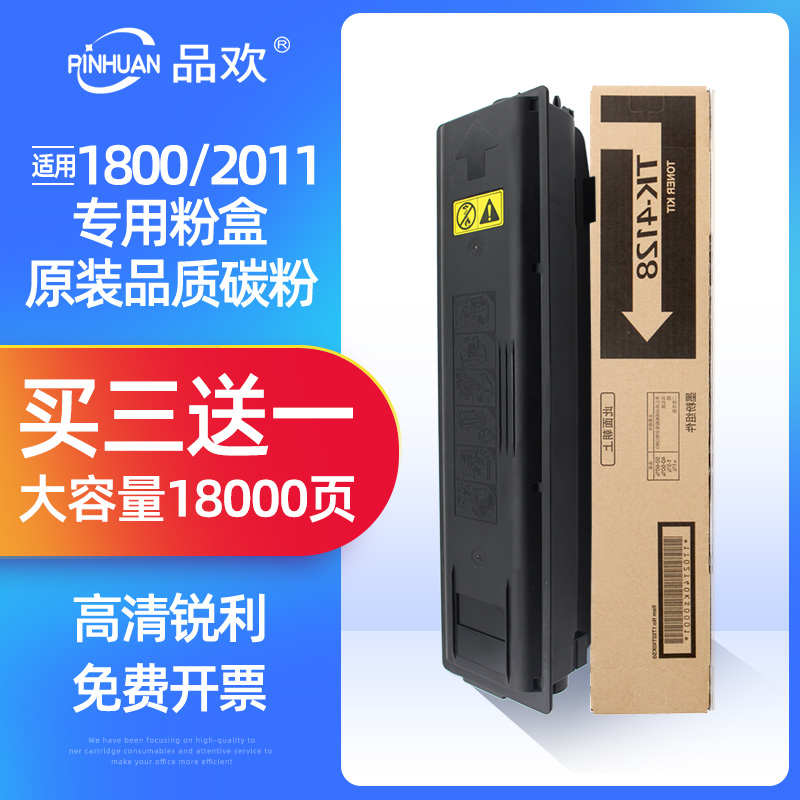 品欢适用京瓷2010粉盒KM1800 1801 2200碳粉2210TASKalfa2211 TK4