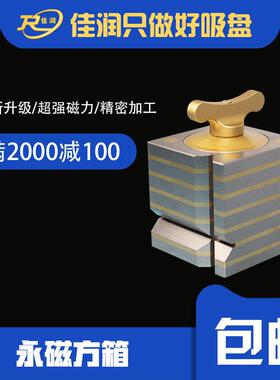 高精度XF100×100永磁方箱V型槽设计通磁退磁快速工业级磁