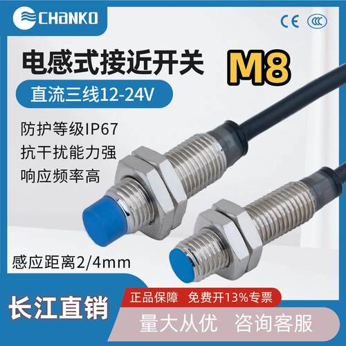 M8接近开关直流三线12-24V检测金属生产线限位NPN常开电感感测器