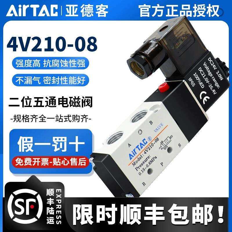 亚德客电磁气动阀 4V210一08 220V控制器气阀换向阀电子阀线 线圈
