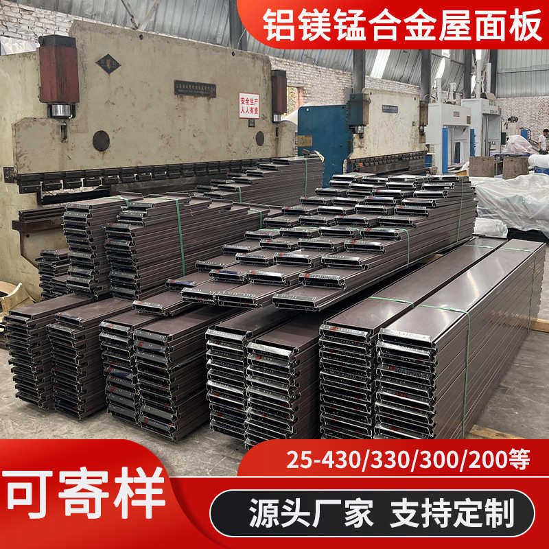 铝镁锰板厂家 25-400/300型立边咬口金属屋面瓦0.8mm压型铝合金板,金属材料及制品,其他铝制品,淘宝优惠券,粉丝福利购,淘宝优惠卷