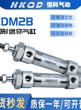 圆柱形 圆形型气缸MF、CM2B/CDM2B20/25/32/40-25.50/125小型气动