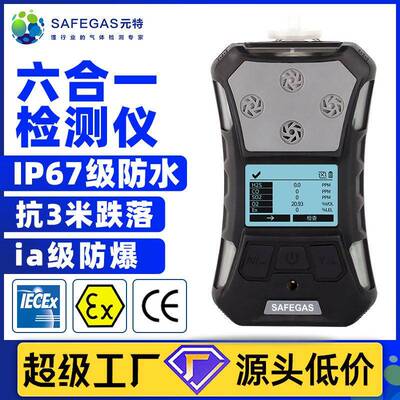 元特六合一气体检测仪氧气硫化氢探测器一氧化碳侧漏仪便携式复合