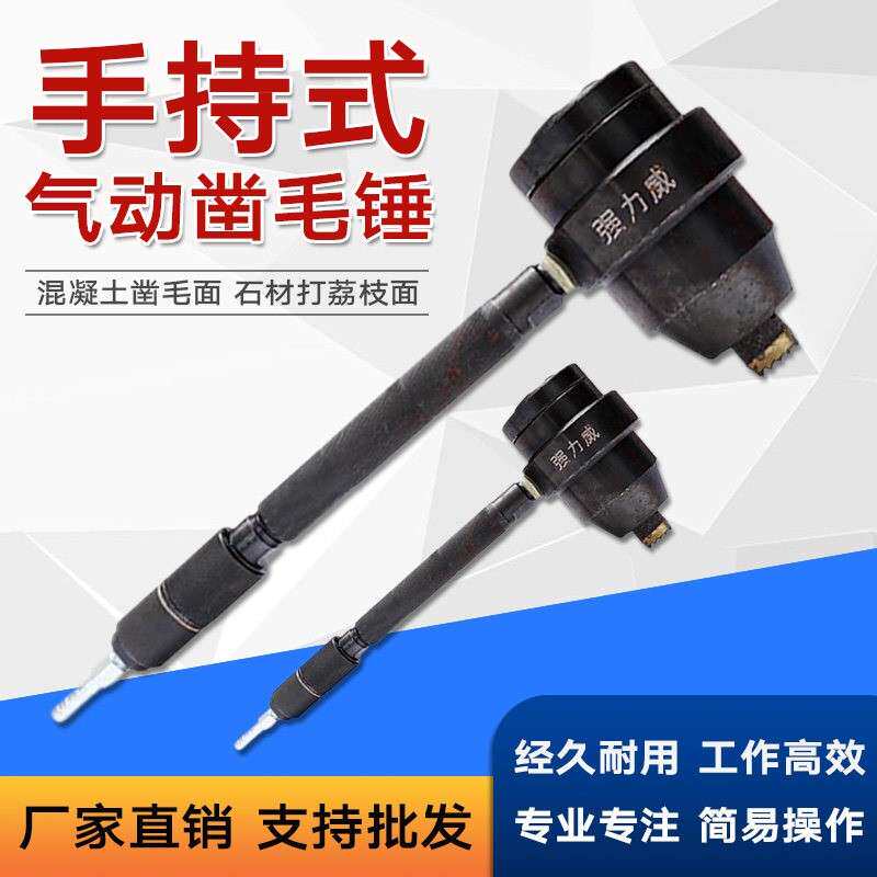 气动锤气动凿毛机混凝土水泥桥砼梁石材打麻凿毛锤机打荔枝凤梨面