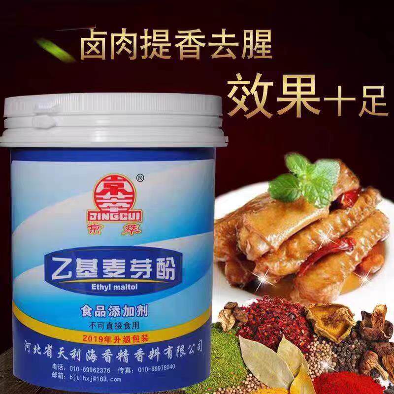 京萃乙基麦芽酚食品级卤肉腌制肉等去腥调味增香剂 500g/桶商用