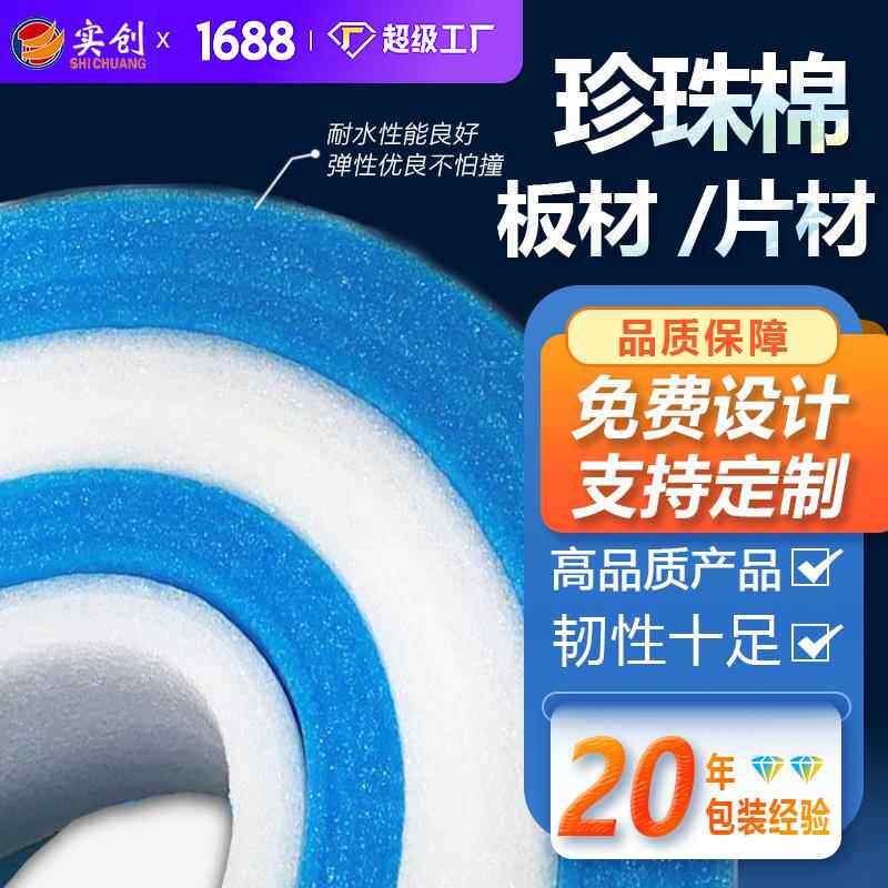 珍珠棉板材片材epe内托泡沫棉内衬填充防震 异型包装快递打包厂家
