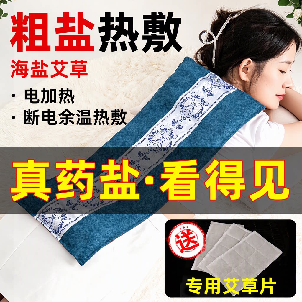 电加热海盐艾草粗盐热敷包中草药真药盐旗舰店肩颈腰腿暖宫艾灸