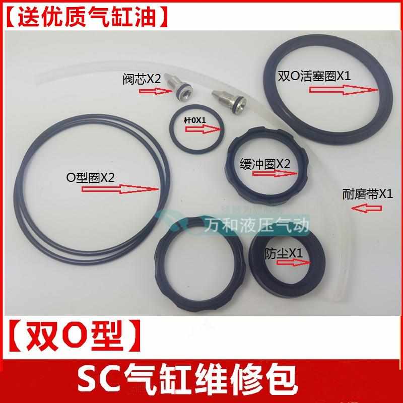 SC标准气缸缸径32/40/50/63/80/100/125/160/200/250修理包密封圈