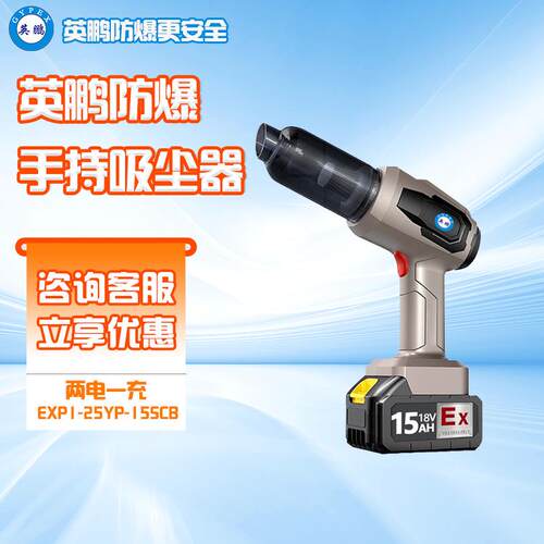 防爆小型手持式吸尘器无刷锂电电机20v便携防爆吸尘器