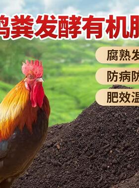 鸡粪发酵有机肥鸡粪肥羊粪纯养花卉营养有机肥料蔬菜混合种植土壤